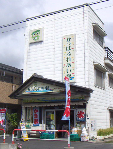 志木市商工会 かっぱふれあい館
