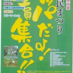 市民まつり案内