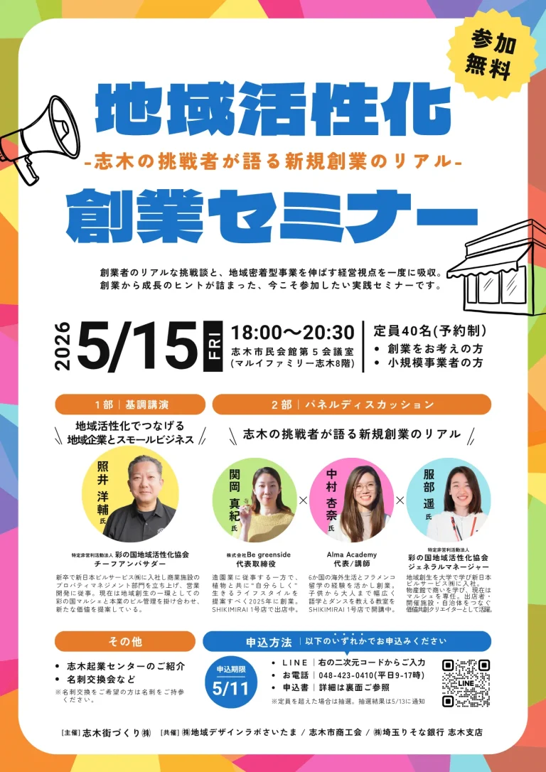 地域活性化 創業セミナー