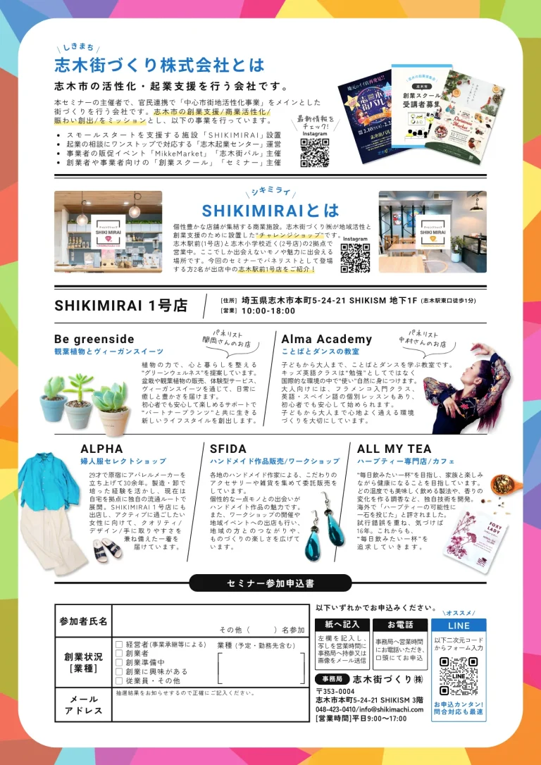 地域活性化 創業セミナー チラシ 2 : 20250515