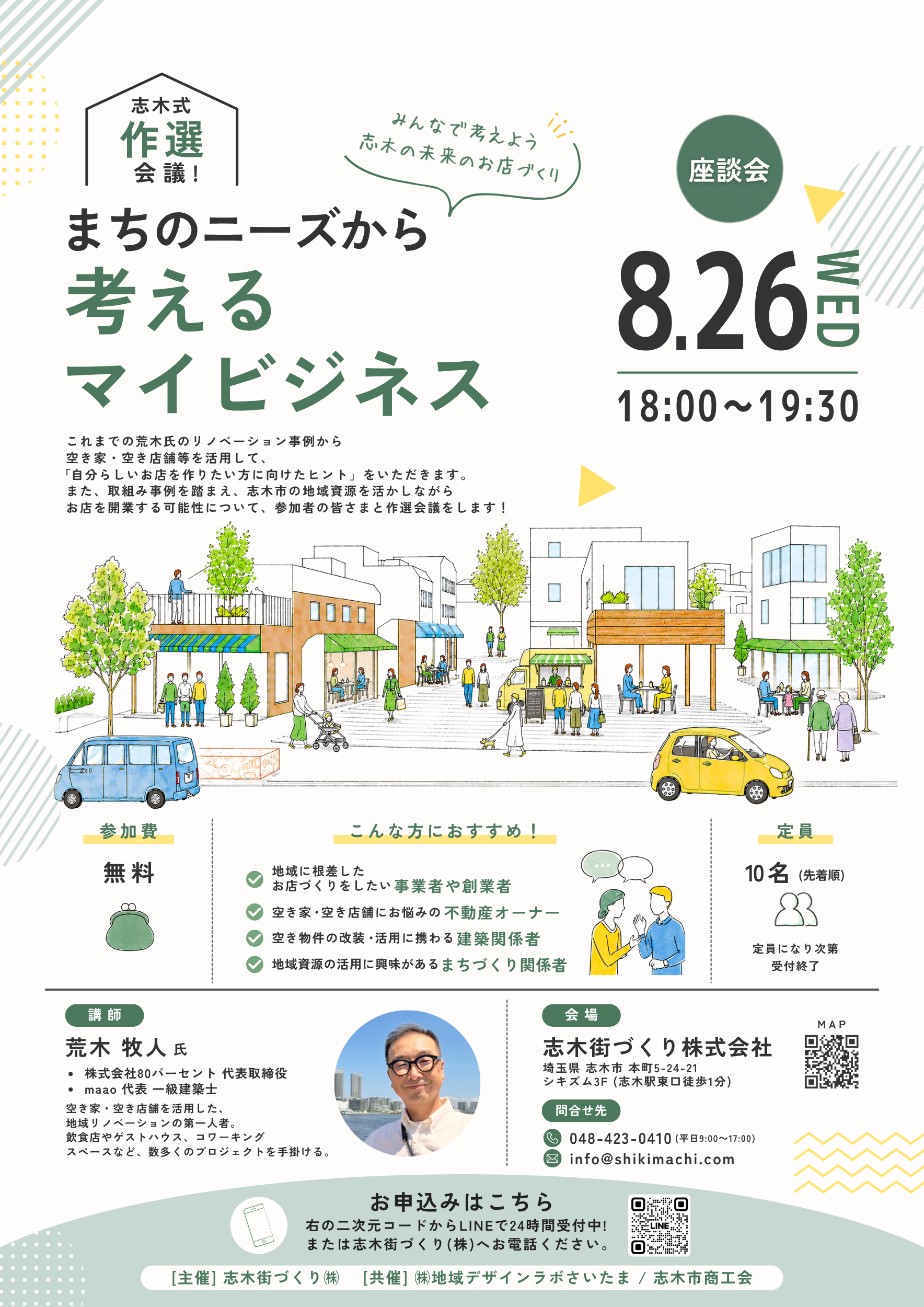 志木式作選会議!まちのニーズから考えるマイビジネス 1
