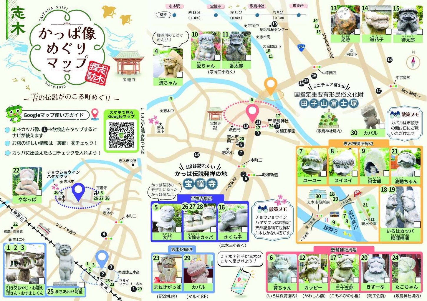 かっぱ像めぐりマップ チラシ