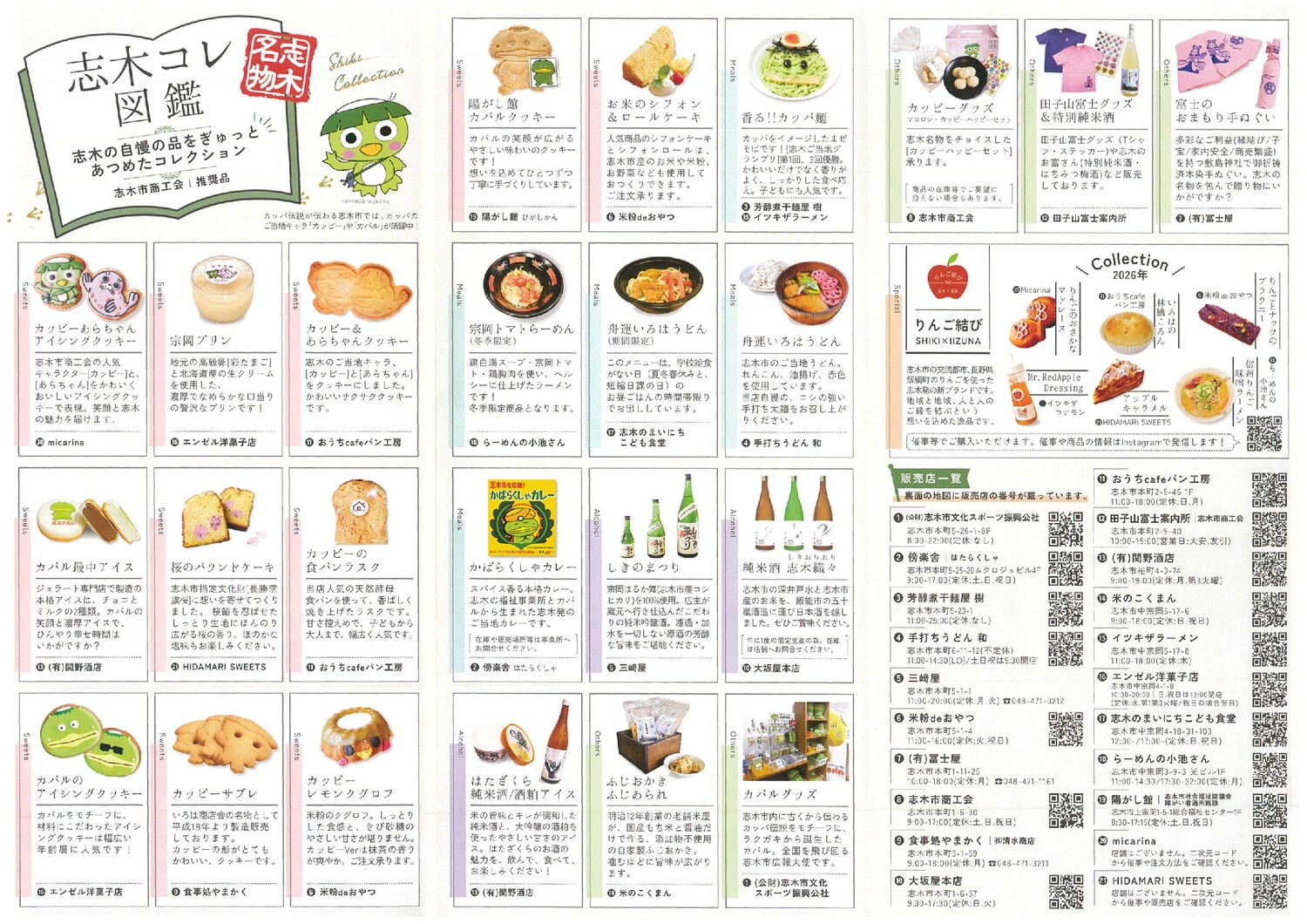 志木コレ図鑑 チラシ