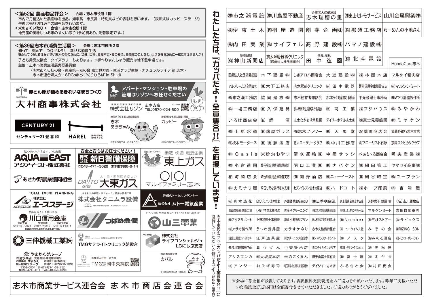 第19回志木市民まつり チラシ裏